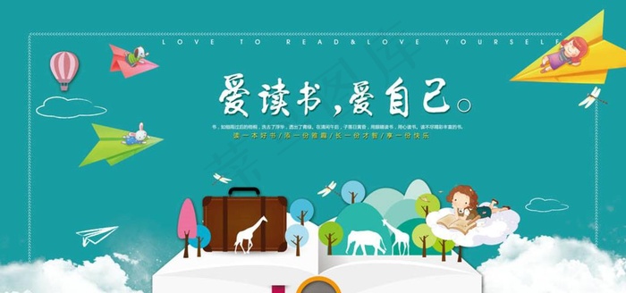读书展板图片(9449X4724(DPI:200))psd模版下载