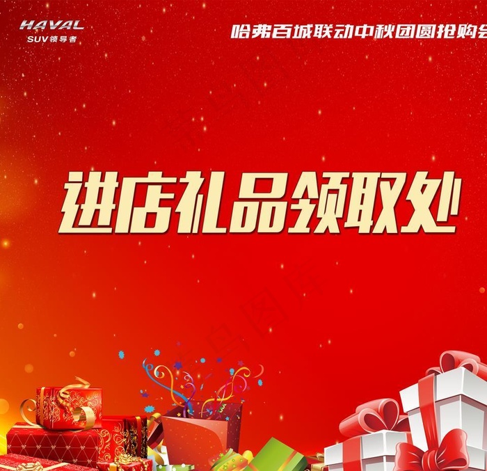 礼品背景板图片