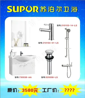 苏泊尔卫浴海报图片