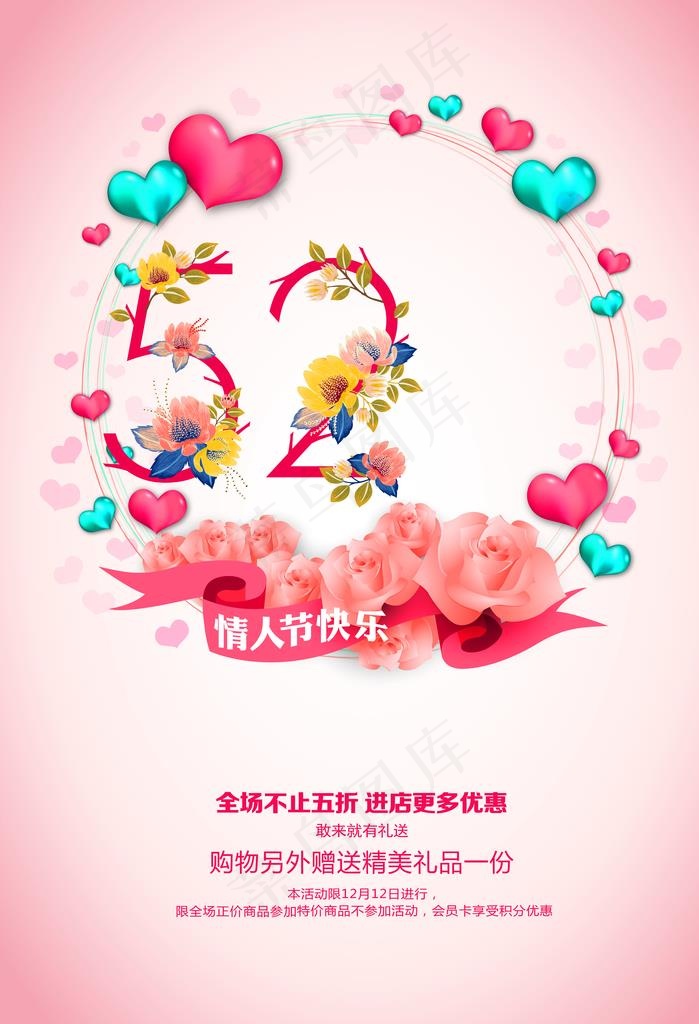 情人节快乐图片