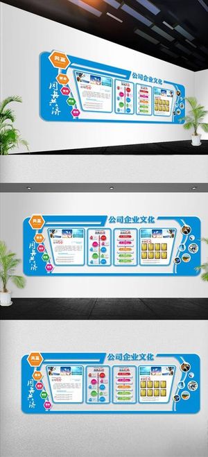 蓝色企业文化墙图片