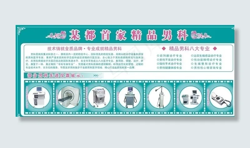 精品男科展板图片cdr矢量模版下载