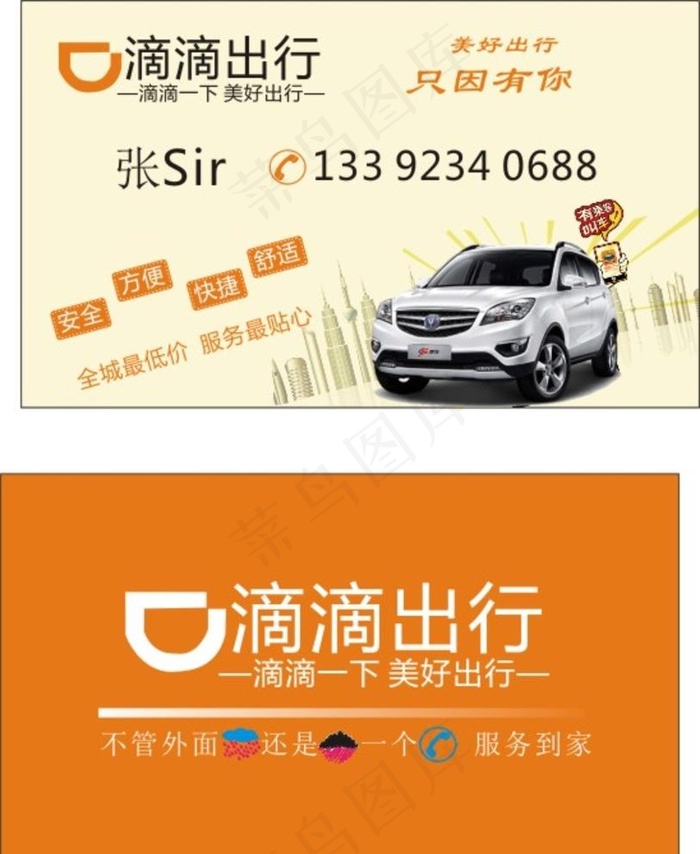 滴滴出行  滴滴名片图片