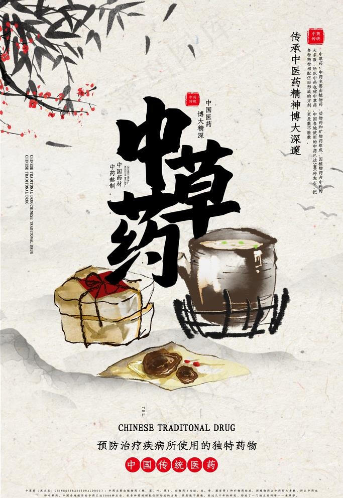 中草药海报图片