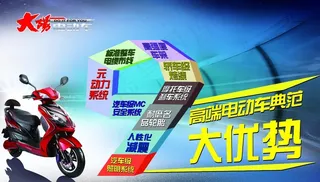大阳电动车海报图片