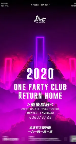 夜店酒吧复工复产海报设计图片
