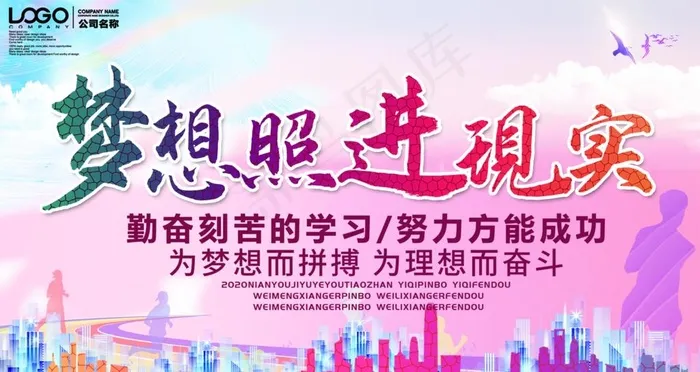 梦想图片(4724X2658(DPI:150))psd模版下载