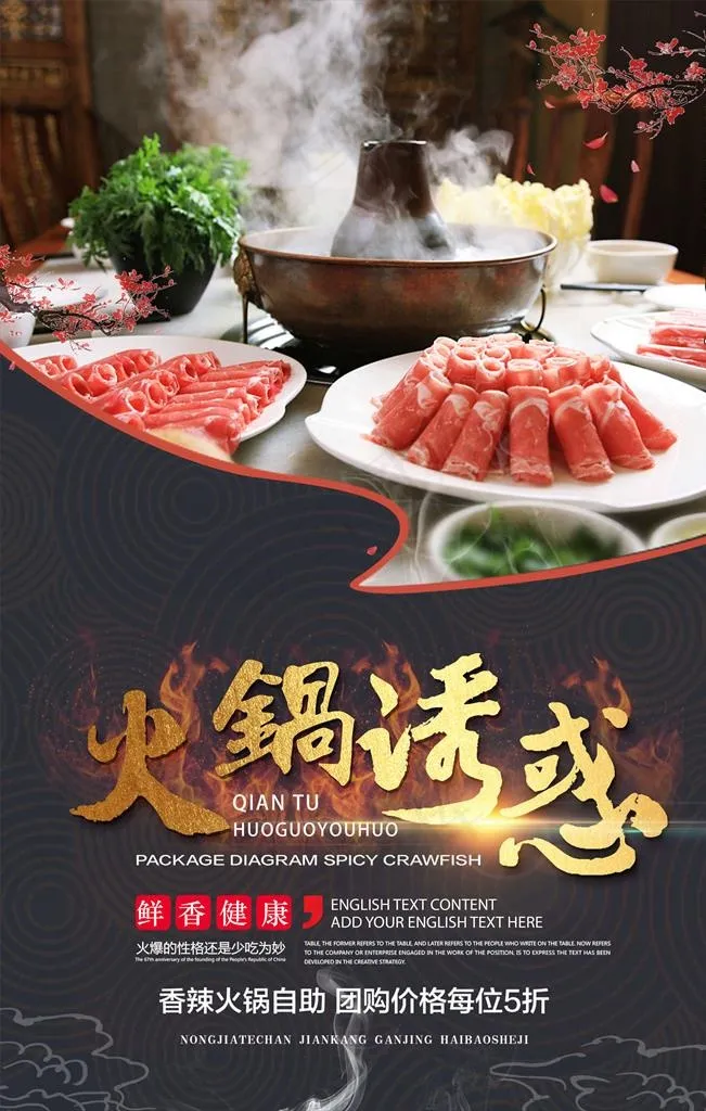 火锅海报图片(3543X5315(DPI:150))psd模版下载