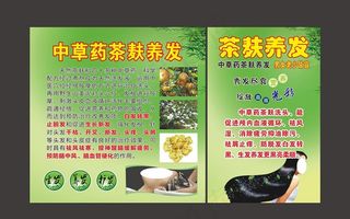 中草药茶麸洗头图片