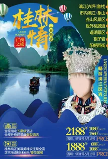 桂林旅游海报图片