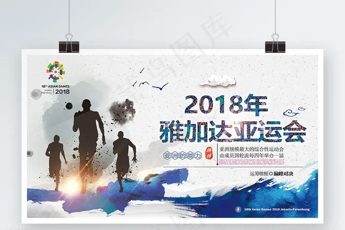 亚运会图片(9449X5315(DPI:300))psd模版下载