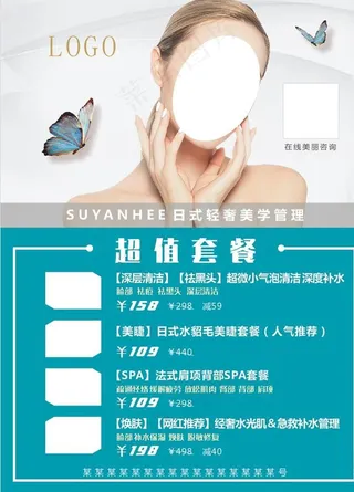 美容海报图片