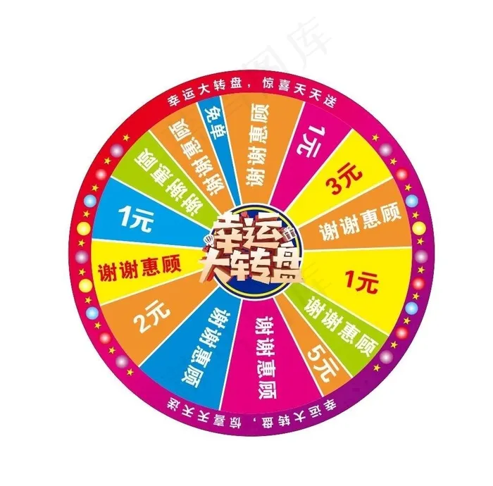 幸运大转盘图片cdr矢量模版下载