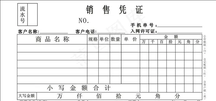 三联单图片cdr矢量模版下载