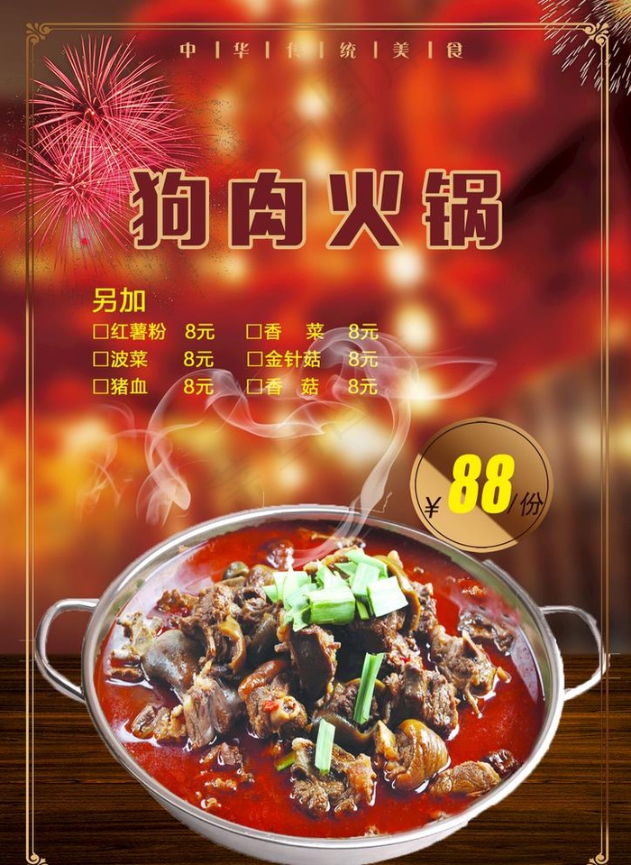 狗肉火锅图片psd模版下载