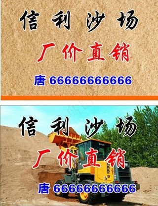 沙场直销名片图片