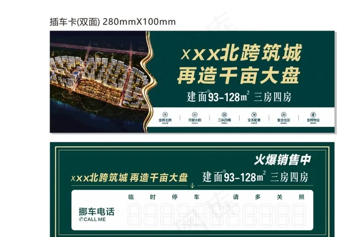 挪车卡图片cdr矢量模版下载