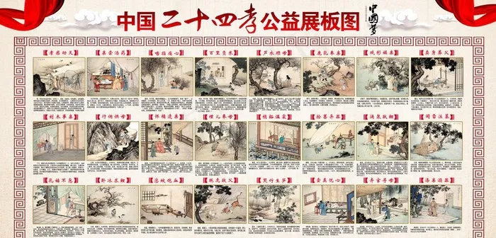 24孝图片(5315X2717(DPI:300))psd模版下载