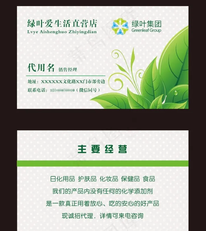 绿叶爱生活 名片图片cdr矢量模版下载