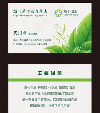 绿叶爱生活 名片图片