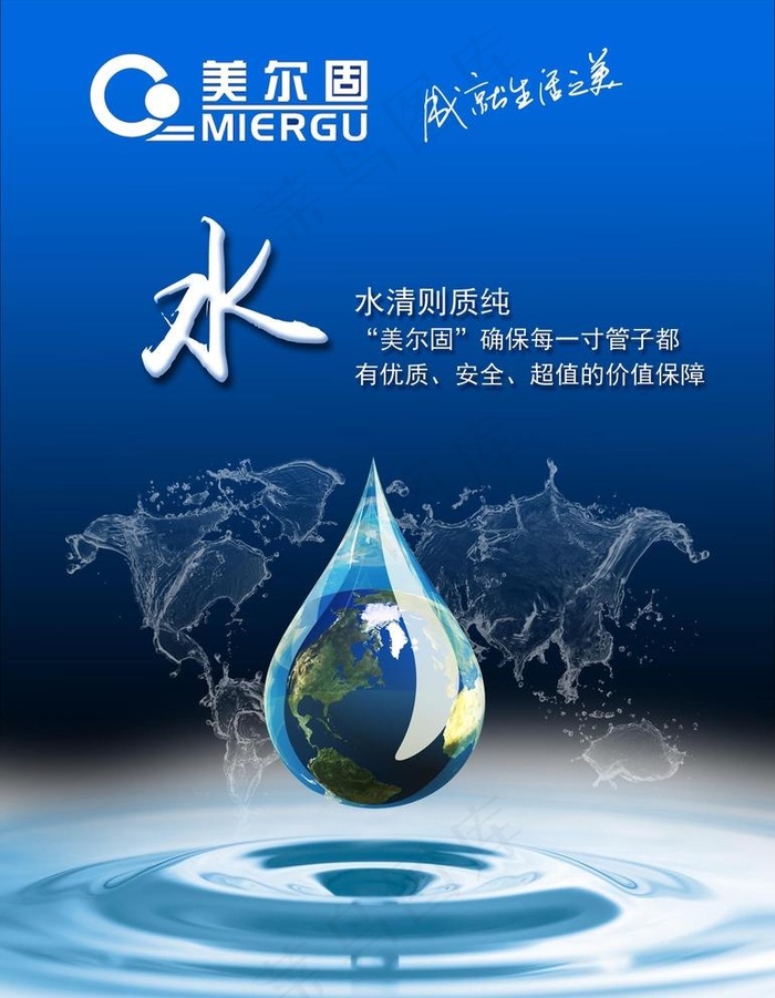 美尔固 管业图片psd模版下载