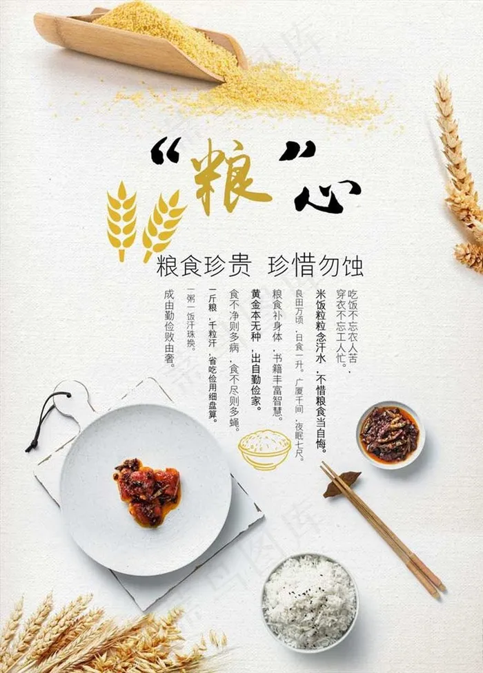 天地粮心图片(3543X4724(DPI:150))psd模版下载