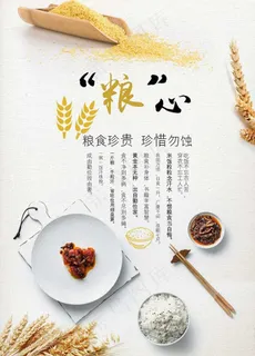 天地粮心图片 天地粮心图片