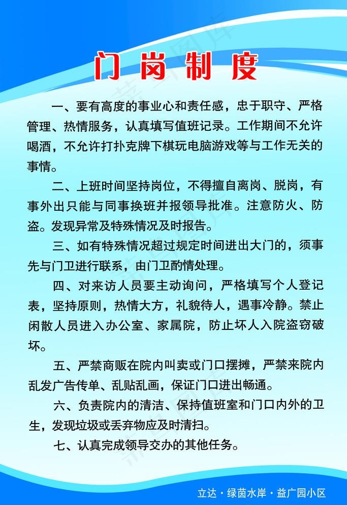 门岗制度图片(4724X7087(DPI:300))psd模版下载
