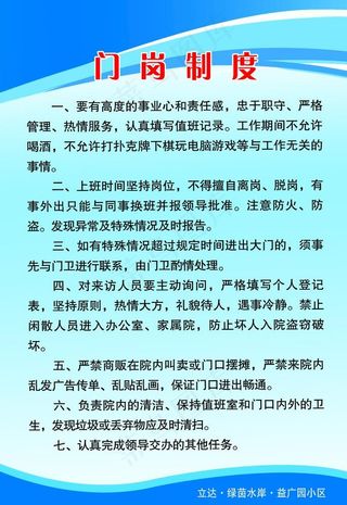 门岗制度图片