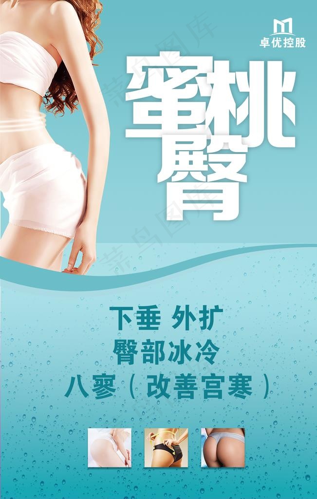 完美身材美臀*臀部减肥海报图图片(3543X5315(DPI:150))psd模版下载