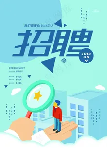 招聘图片