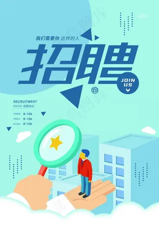 招聘图片