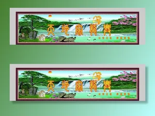 天地家龙兴图片