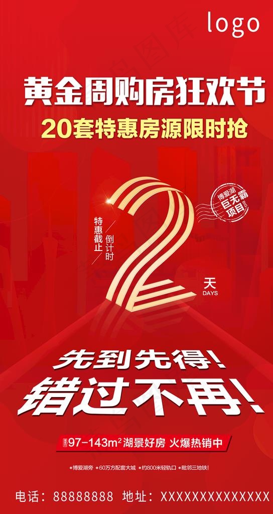 倒计时图片(1501X2667(DPI:100))psd模版下载