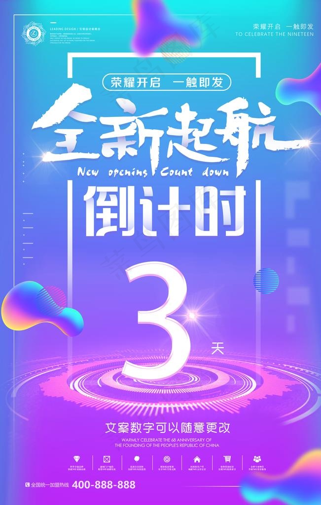 倒计时图片(3543X5315(DPI:150))psd模版下载