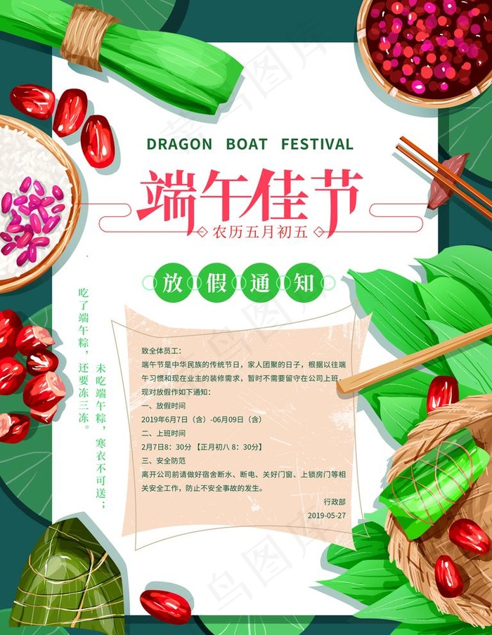 端午节放假通知图片(2362X3150(DPI:100))psd模版下载