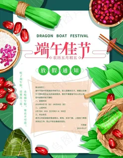 端午节放假通知图片 端午节放假通知图片