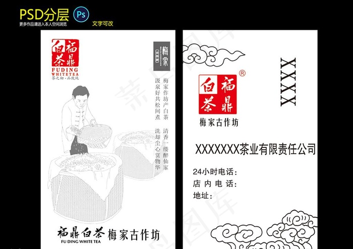 福鼎白茶名片图片psd模版下载