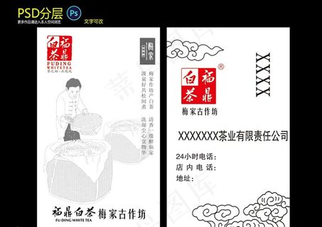 福鼎白茶名片图片
