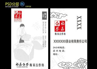 福鼎白茶名片图片