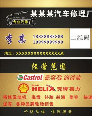 汽车修理厂名片 摩托车修理厂名图片
