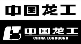 中国龙工标志图片