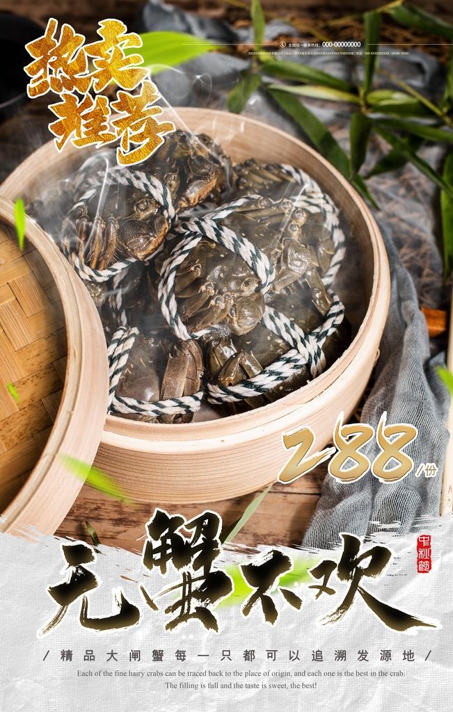 大闸蟹图片(3543X5315(DPI:300))psd模版下载