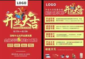 开业大吉图片
