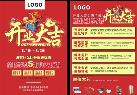 开业大吉图片 开业大吉图片