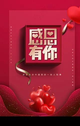 感恩节礼物礼盒宣传海报素材图片