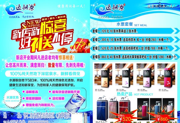 送水 桶装水 送水代金券图片psd模版下载