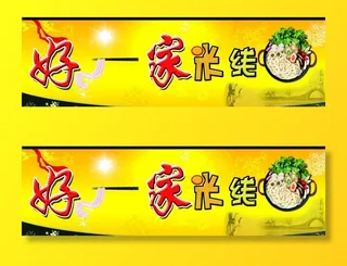 米线店门头图片