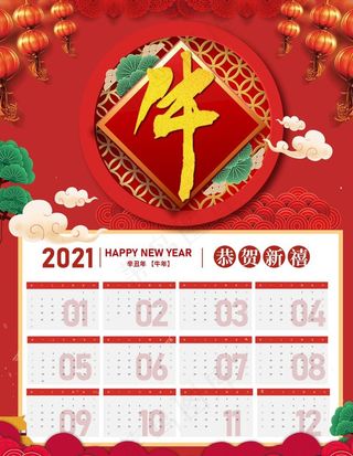 牛年日历图片