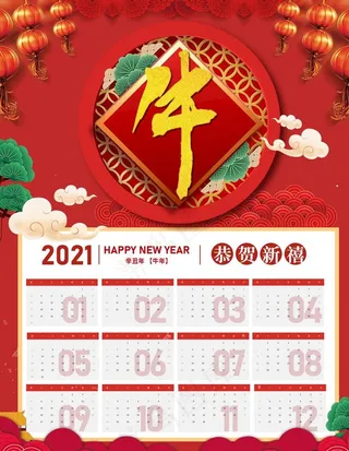牛年日历图片